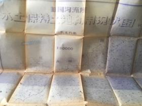 1978年，【韮园沟流域水土保持土地利用现状图】地图特大张一幅（154cm✖️135cm）