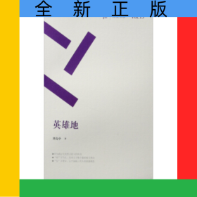 英雄地(共3冊)/周讀書系