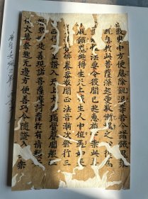 宋元刻经一纸，尺寸：长24cm，宽15.2cm