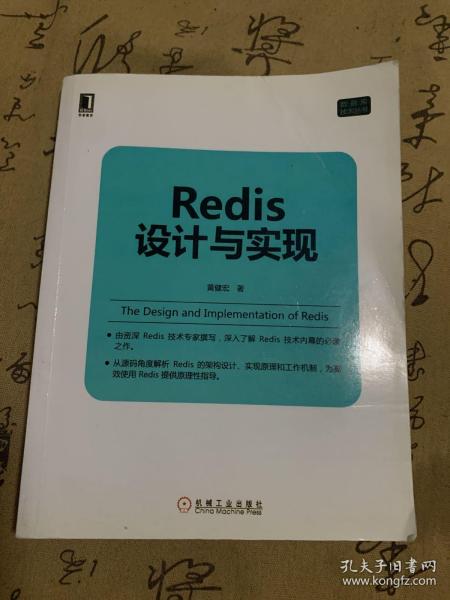 Redis设计与实现