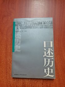 口述历史（第三辑）