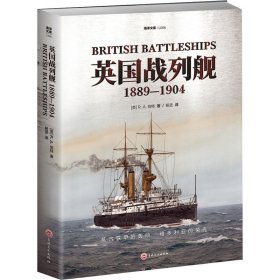 英国战列舰 1889-1904