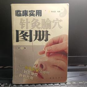 标准针灸穴位图册