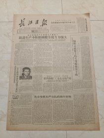 长江日报1960年11月26日。跃进生产小队组织健全战斗力强大。