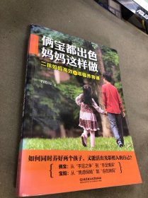 俩宝都出色，妈妈这样做：二孩妈妈高效的幸福养育课