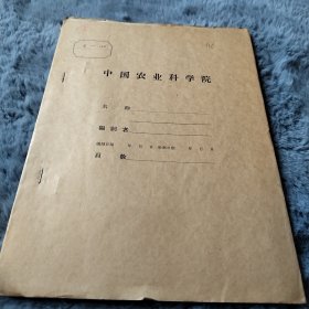 农科院藏书16开油印本《轮反无犁壁耕反与普通耕反对比观察小结》辽宁省熊岳农业试验站1957