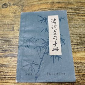 诗词名句手册