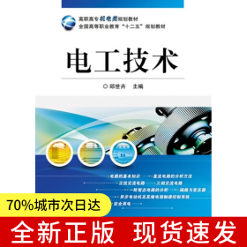 電工技術(shù)