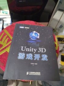 Unity 3D游戏开发