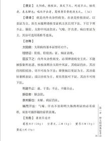 《伤寒论》白话解王付河南科学技术出版社