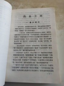 李聚奎将军传