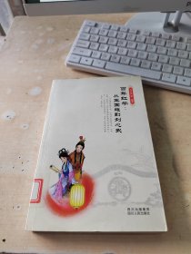 百年红学：从王国维到刘心武（正版\藏书\无笔记\实物拍摄）