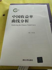 中国收益率曲线分析