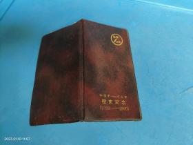 私锡中 市三中 校庆纪念 1920-1990