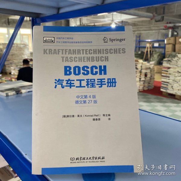 BOSCH汽车工程手册（中文第4版）