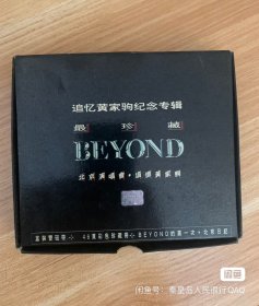 BEYOND《追忆黄家驹纪念专辑》磁带