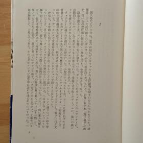 日文书 白い夏の墓標 （精装本） 帚木蓬生