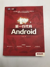 第一行代码：Android