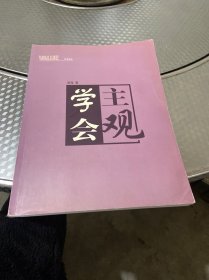 VALUE价值报告：学会主观