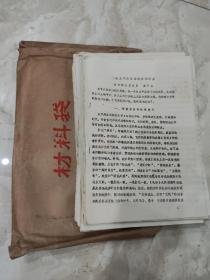 1991年 湖北省太平天国学术讨论会《论文》21篇以及《日程安排》《人员名单》《开幕词》
