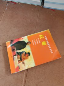 中国连环画优秀作品读本:红岩