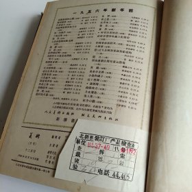 《美术》杂志（1955年1-12期 ）精装合订本，（馆藏书），第三期缺封底，第四期缺29－30、35－36页，第五期缺35－36页，第十二期缺35－36页。