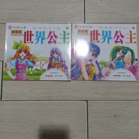 世界公主