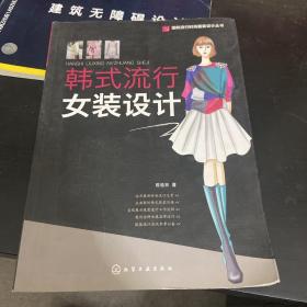 韩式流行女装设计