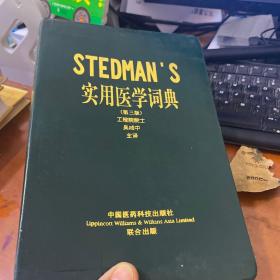 STEDMANS实用医学词典