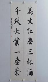 保真字画，湖北名家，黄孝斌书法对联138×23.5cm×2，软片。黄孝斌，湖北书法名家，荆州市书协副主席，监利书协主席，湖北书法院研究员，湖北书协草书委员会委员。