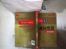 2020中考满分作文素材解析备战2021年中考智慧熊图书