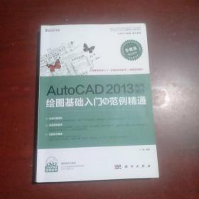 AutoCAD 2013电气设计绘图基础入门与范例精通