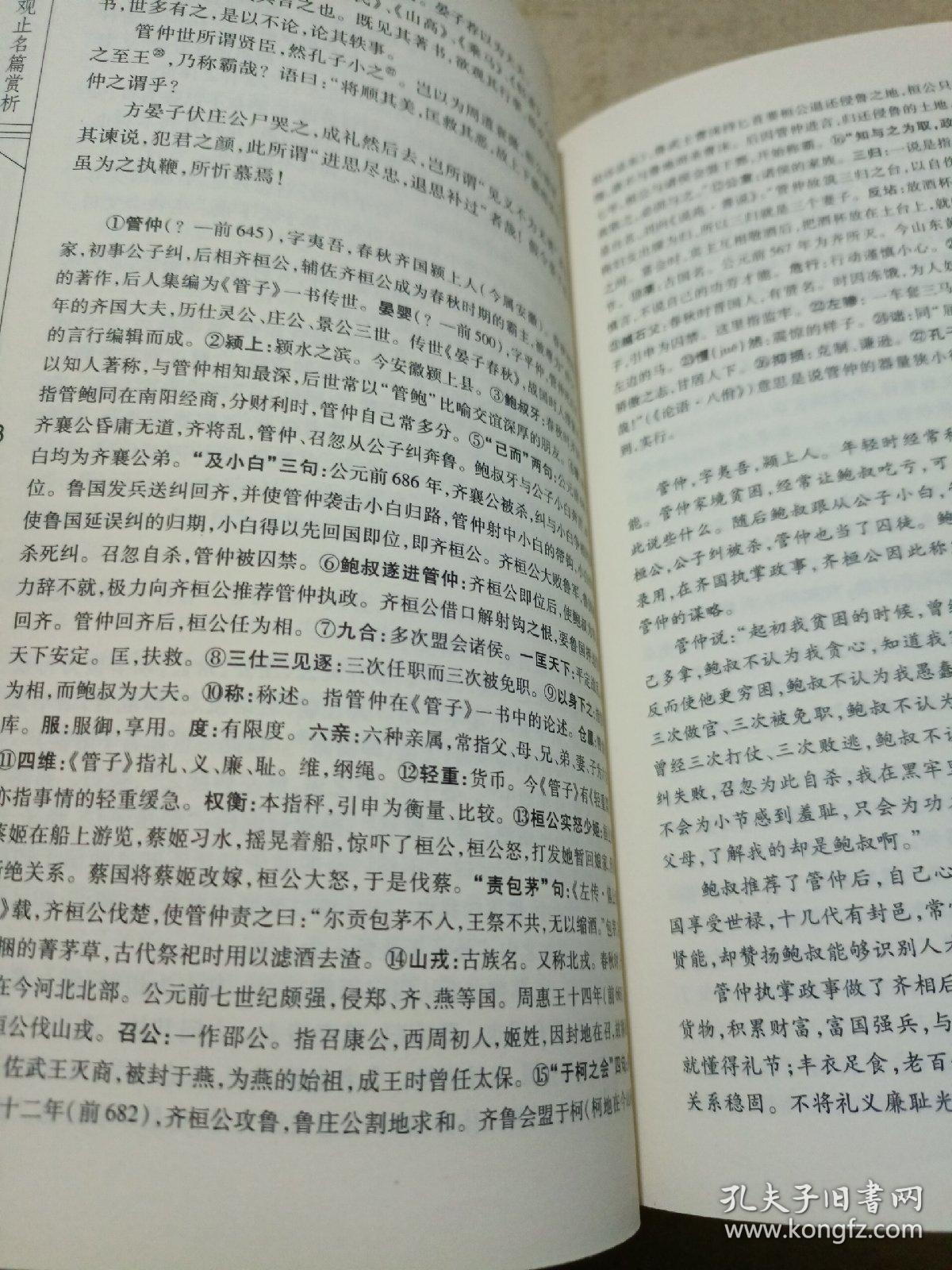 古文观止名篇赏析