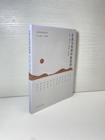 名医大家讲中医思维