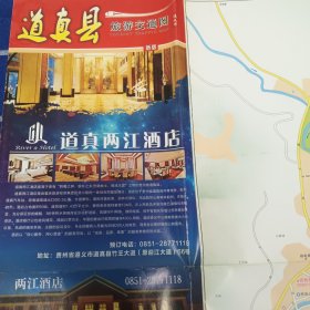 道真仡佬族苗族自治县旅游交通图