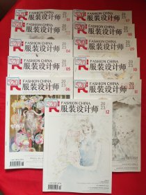 服装设计师2023年1-12【11册合售2-3合刊】