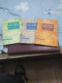 初中入学考试数学试题选十高中入学考试数学试题选十大学入学考试数学试题选(三册合售)