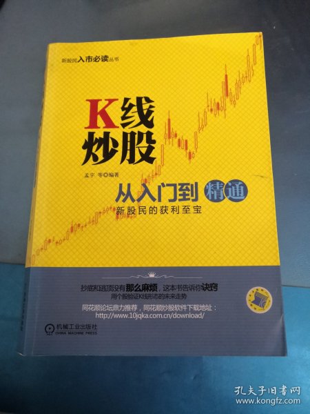 K线炒股从入门到精通