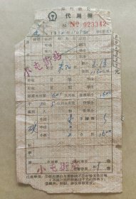 1972年火车代用票（小屯街—耒阳）