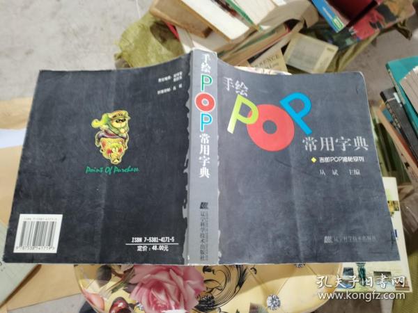 手绘POP常用字典：吉郎POP揭秘系列