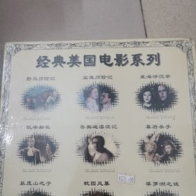 经典美国电影系列,VCD