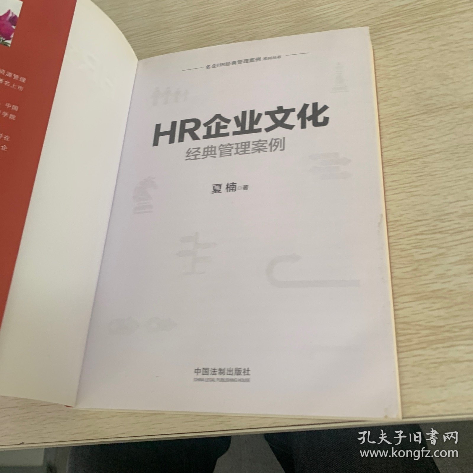 HR企业文化经典管理案例