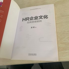 HR企业文化经典管理案例