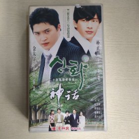 20集韩国偶像剧：神话 20碟装VCD