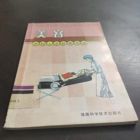 美容——農(nóng)民工學(xué)技能叢書