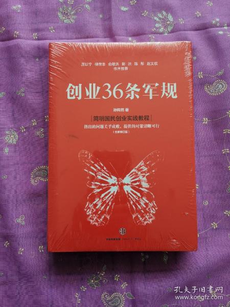 创业36条军规