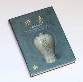 尚青高丽青瓷特展