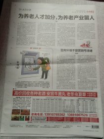 纪念报生日报:北京晚报2023年12月26日