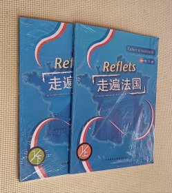 走遍法国 练习册（1）上、下