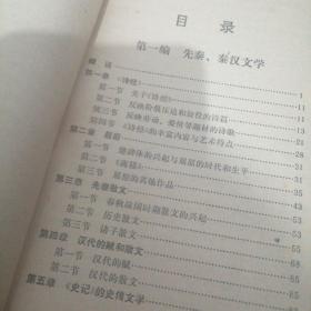 中国文学/古代部分一,二,现代部分,三,当代部分四